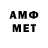 МЕТАМФЕТАМИН витя Gresso YT